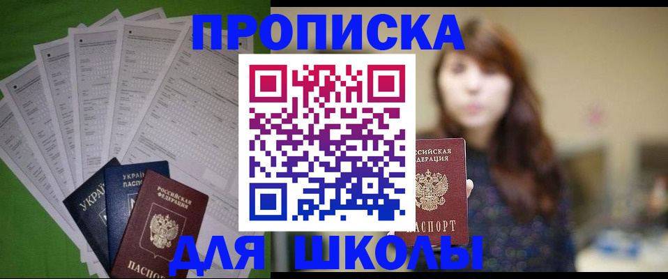 прописка для военкомата в Белорецке