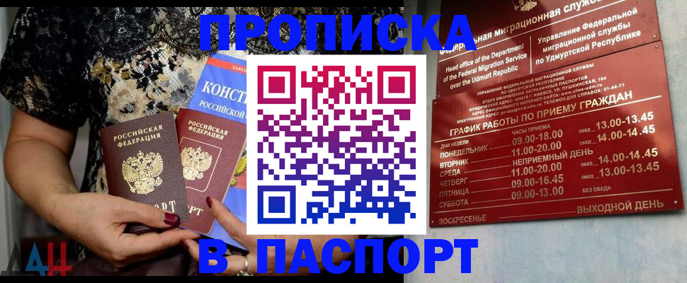 временная регистрация для школы в Белорецке